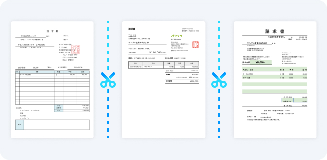 請求書のPDFファイルを自動分割 イメージ