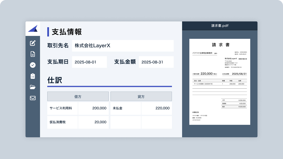消込後に売上・入金仕訳が<br>自動作成