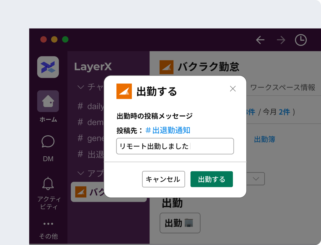 出退勤・休憩打刻をSlackで完結