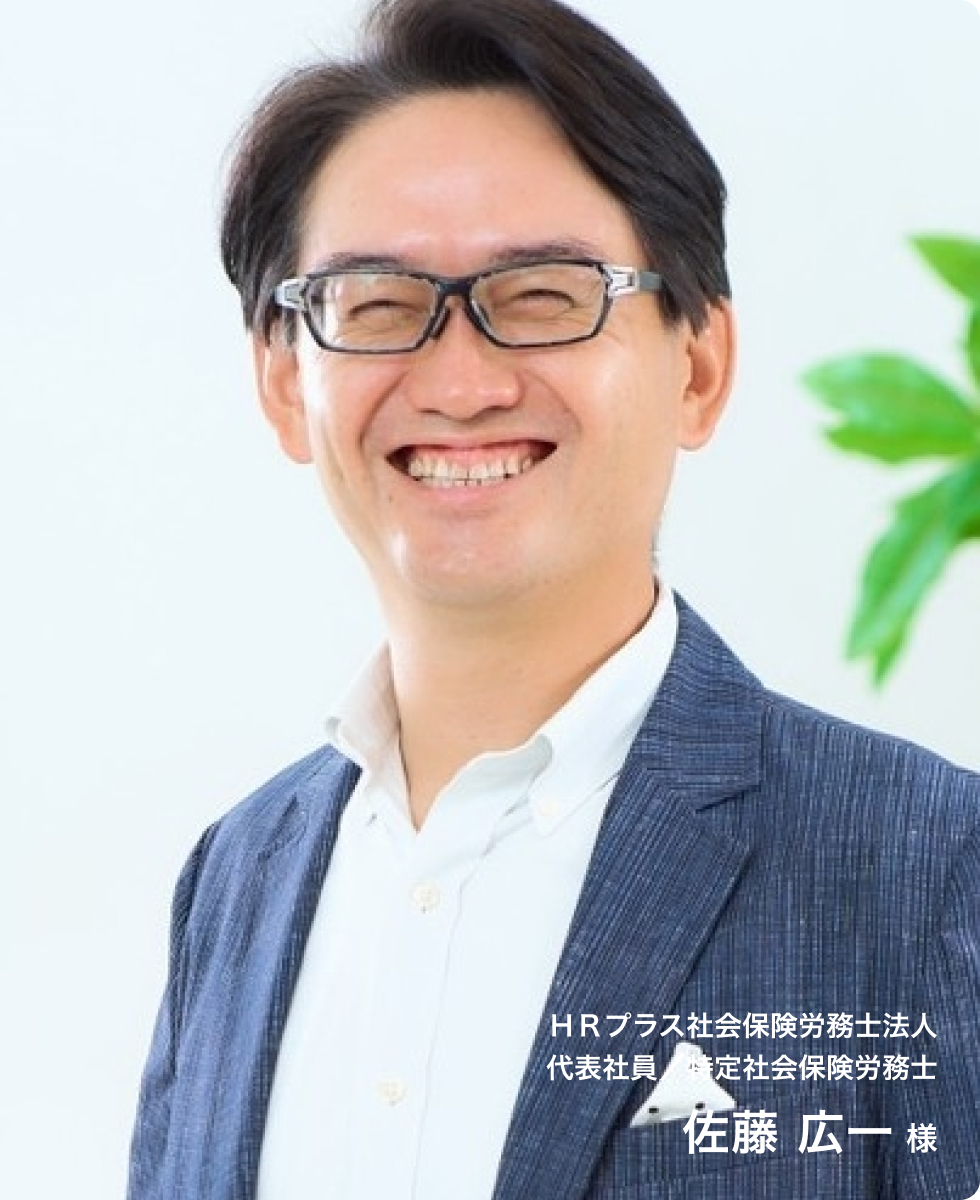 佐藤 広一様
