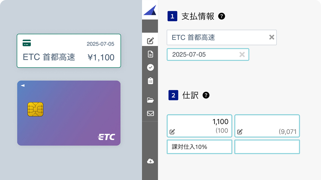 AIで仕訳も自動化