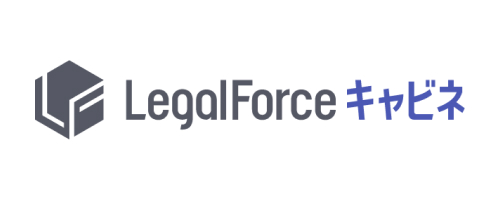 LegalForceキャビネ