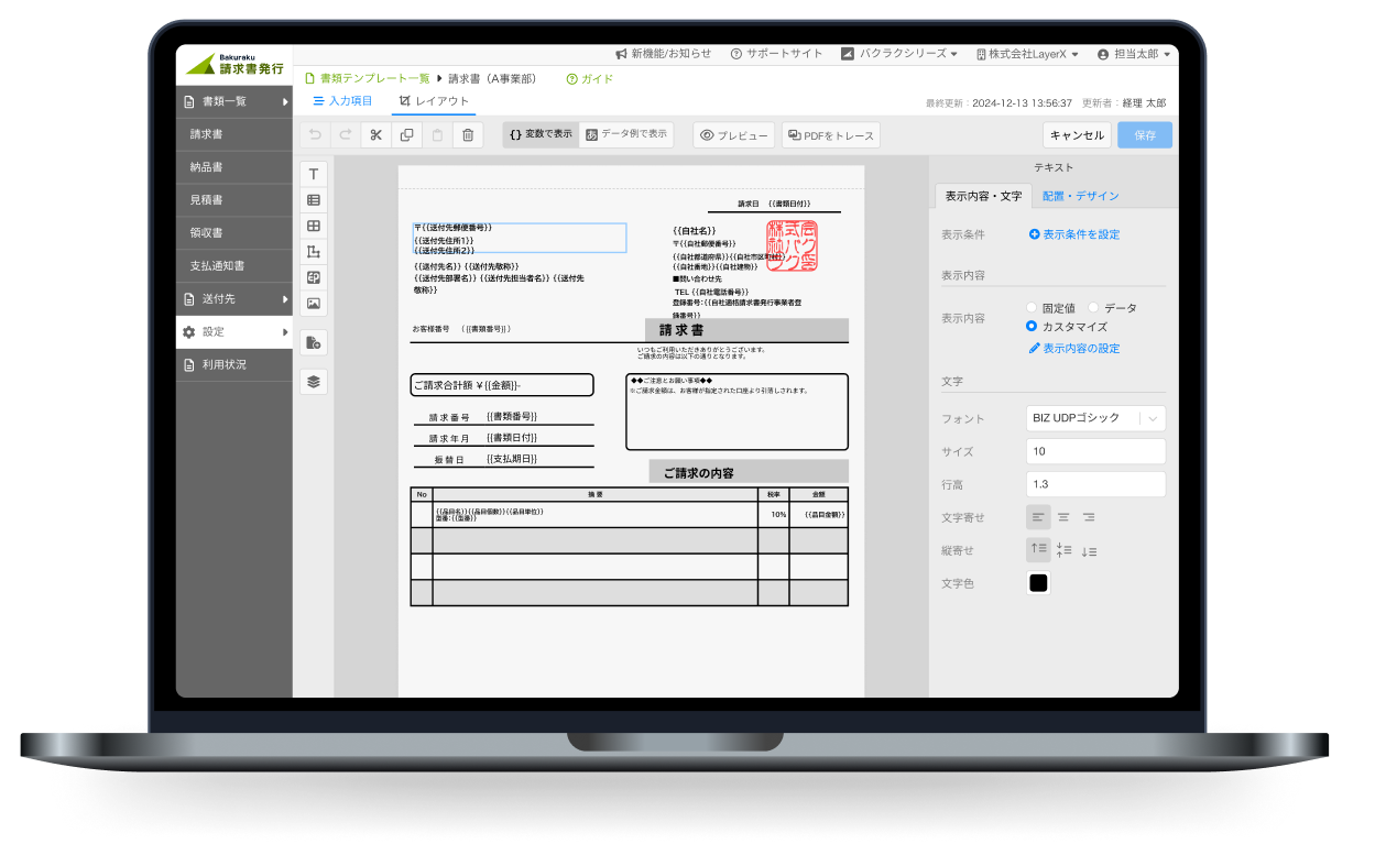 バクラク請求書発行の操作画面イメージ