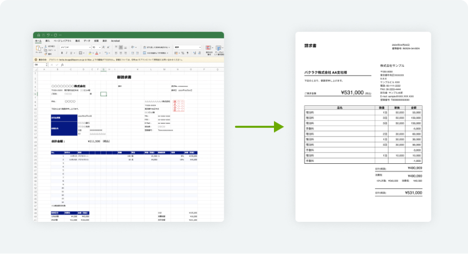 エクセルで作成した請求書とバクラクで作成できる請求書が並んでいる。