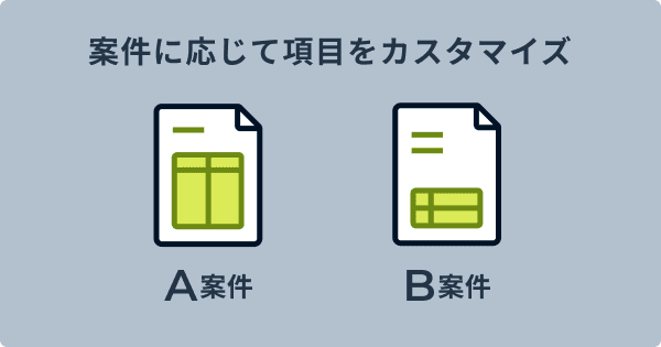 見積と契約条件を1枚に集約
