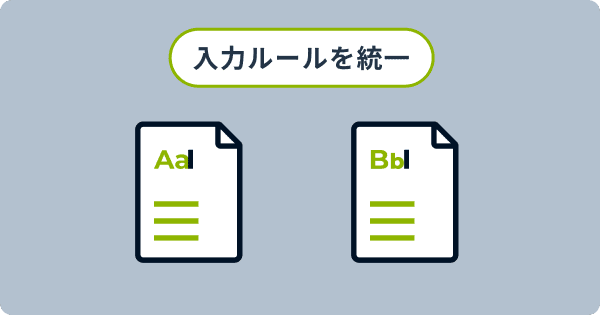 帳票作成の属人化を解消