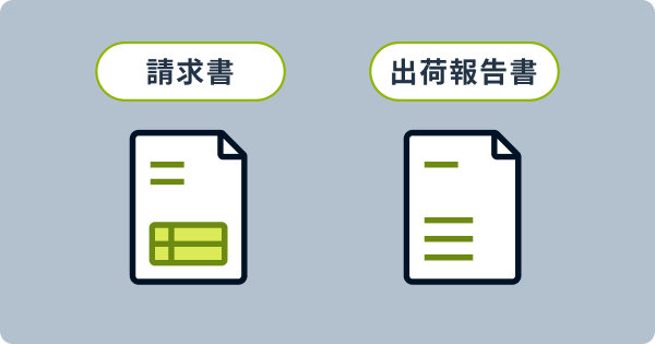 請求書と報告書を一括送付