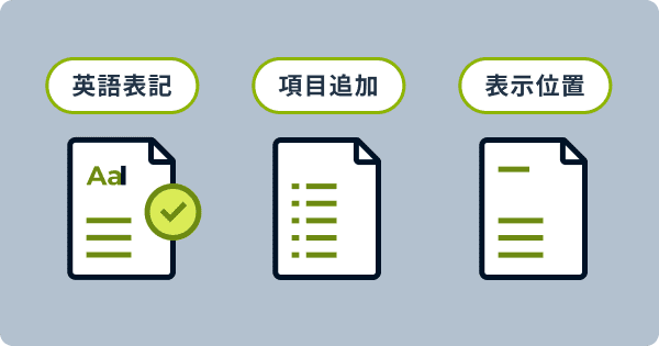 帳票レイアウトを自由に設定