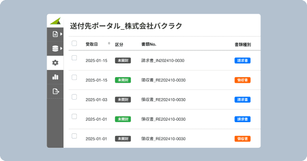 請求進捗をリアルタイムに把握
