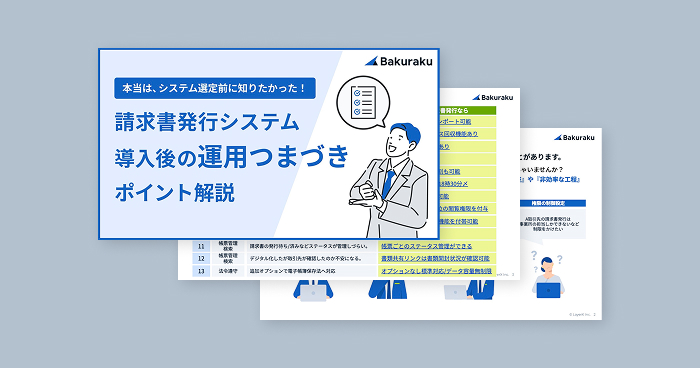 システム導入後の<br>運用つまづきポイント解説