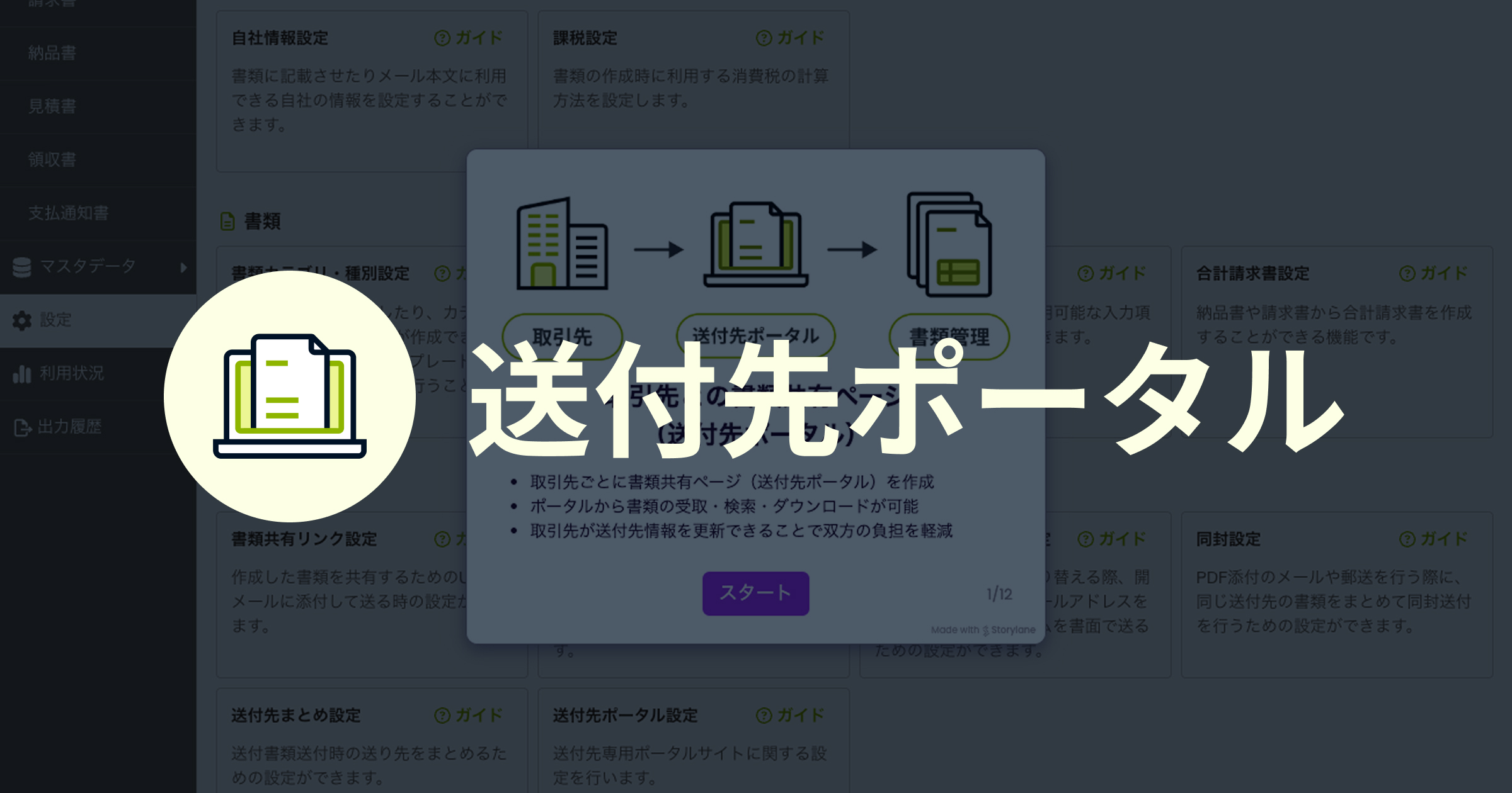 送付先ポータル