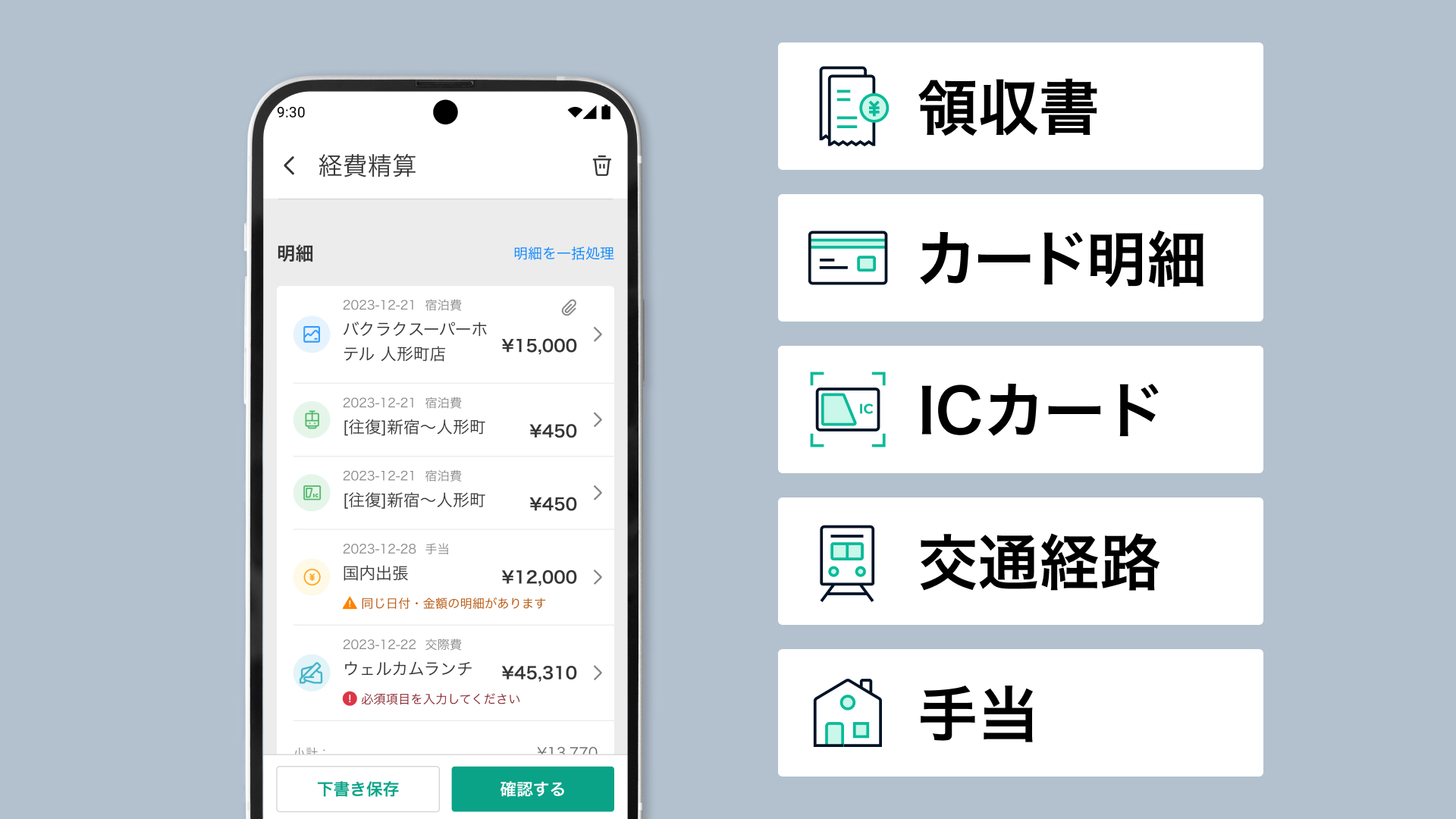 立替・仮払い・ カード利用を一括で申請