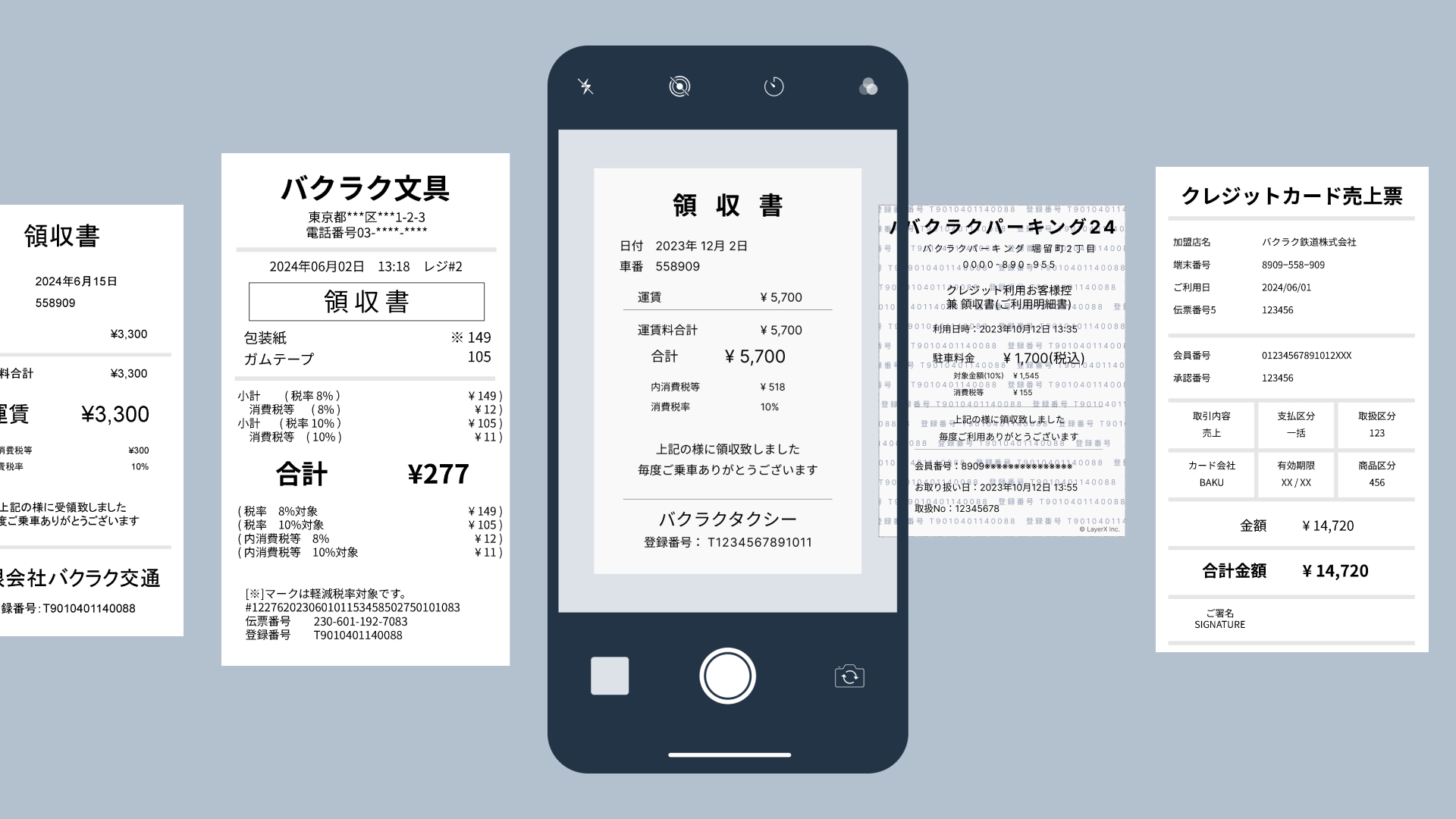 複数領収書の一括読み取り