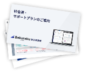 BAKURAKU請求書受取料金表