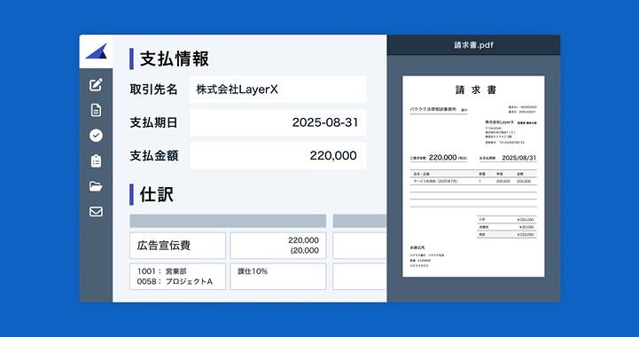 請求書の振込情報を手入力<br>明細を手動仕訳