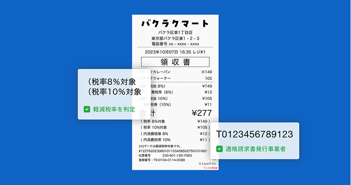 担当がインボイスを判別し<br>税区分を手動選択