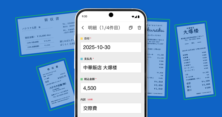 領収書を一枚ずつ見て手入力