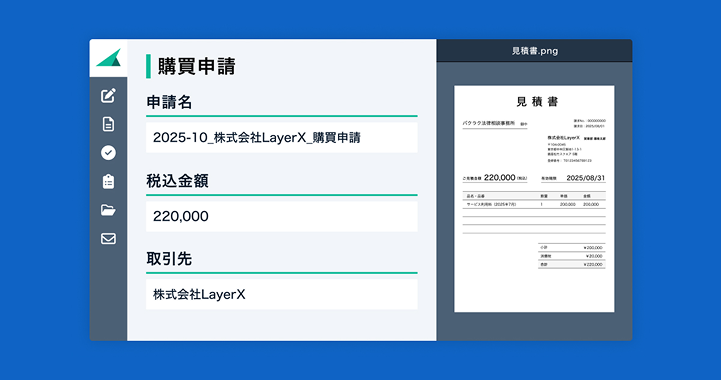 稟議書に書類情報を手入力
