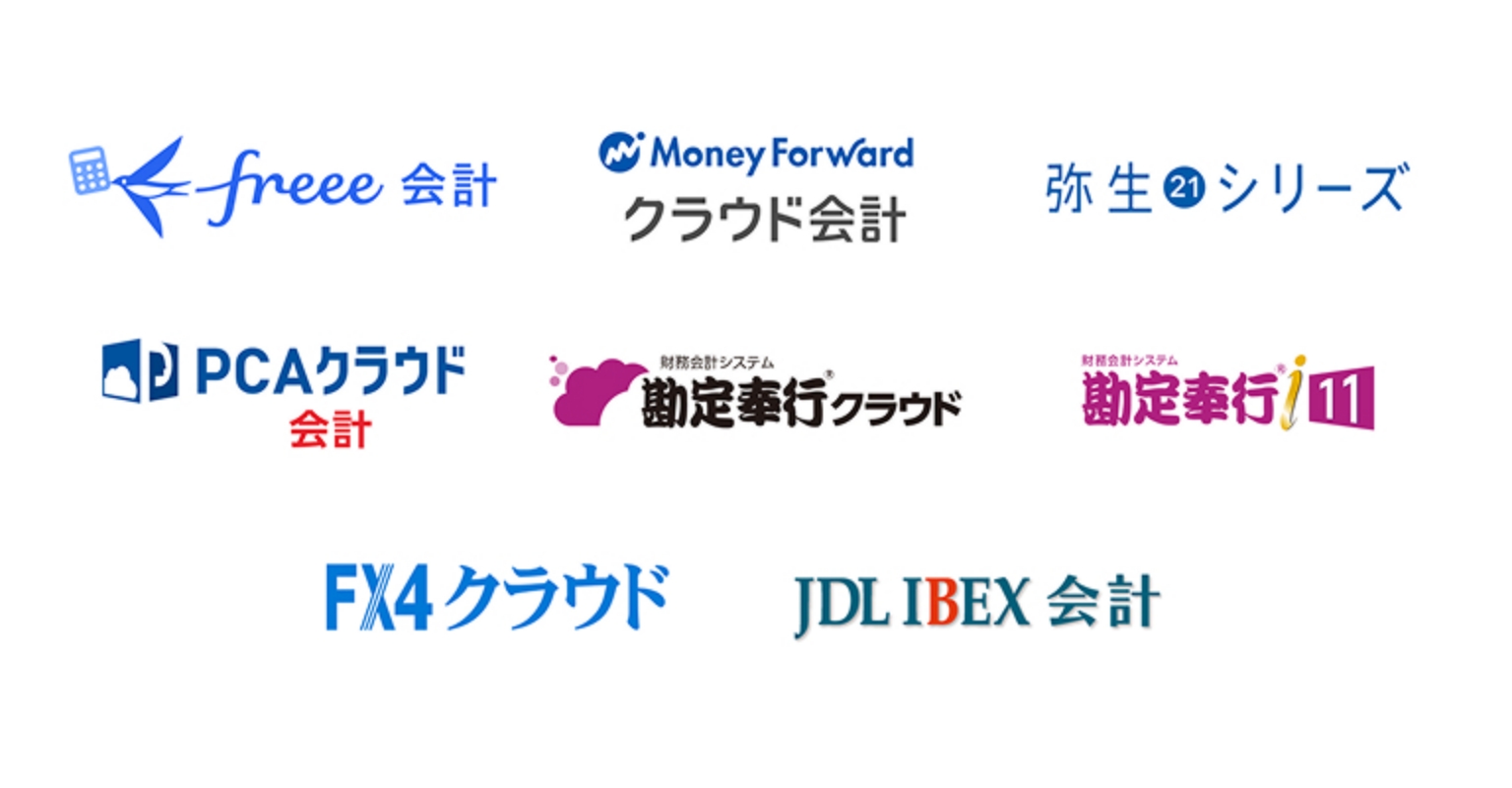 会計システムとの​連携