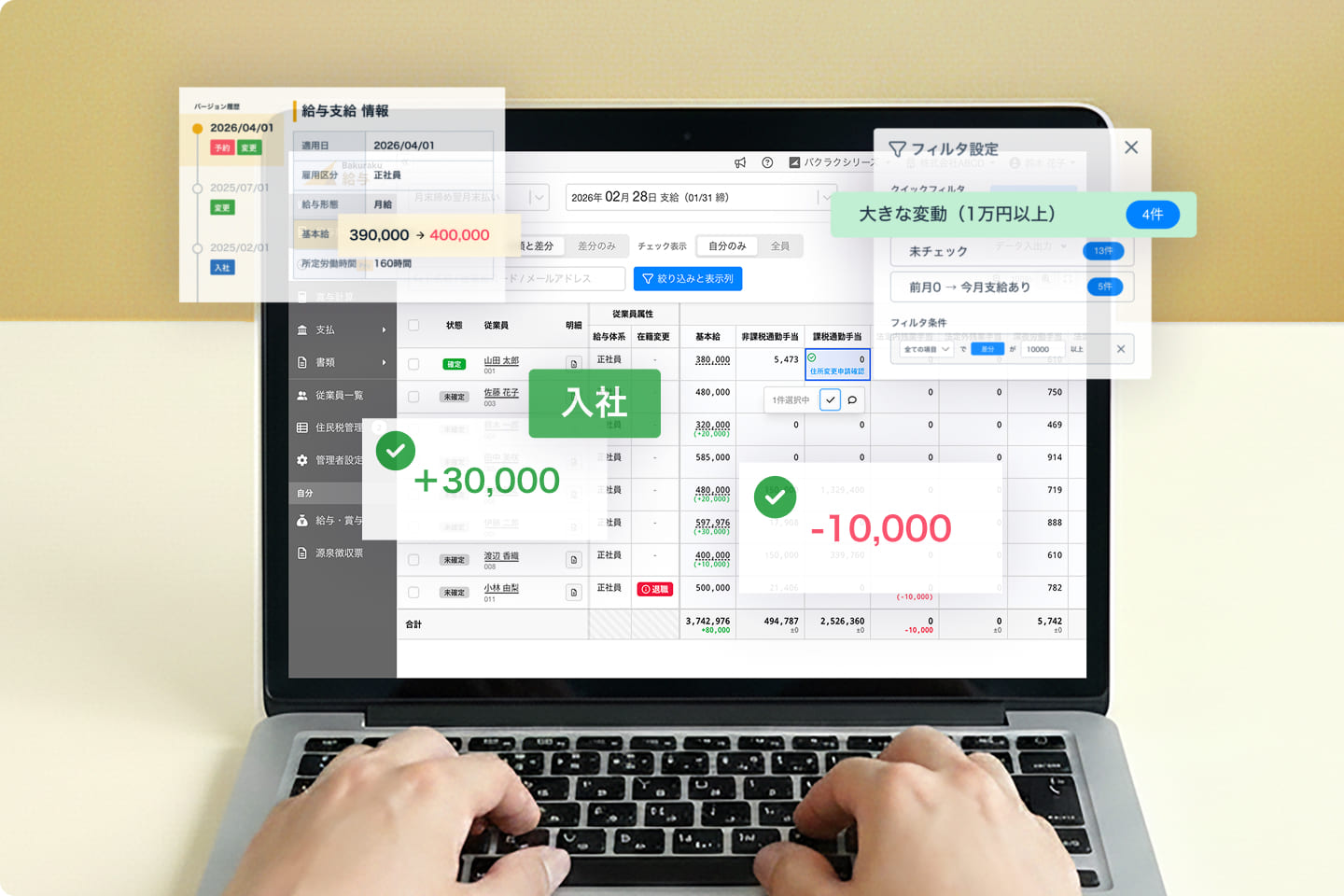 バクラク給与の管理画面操作イメージ