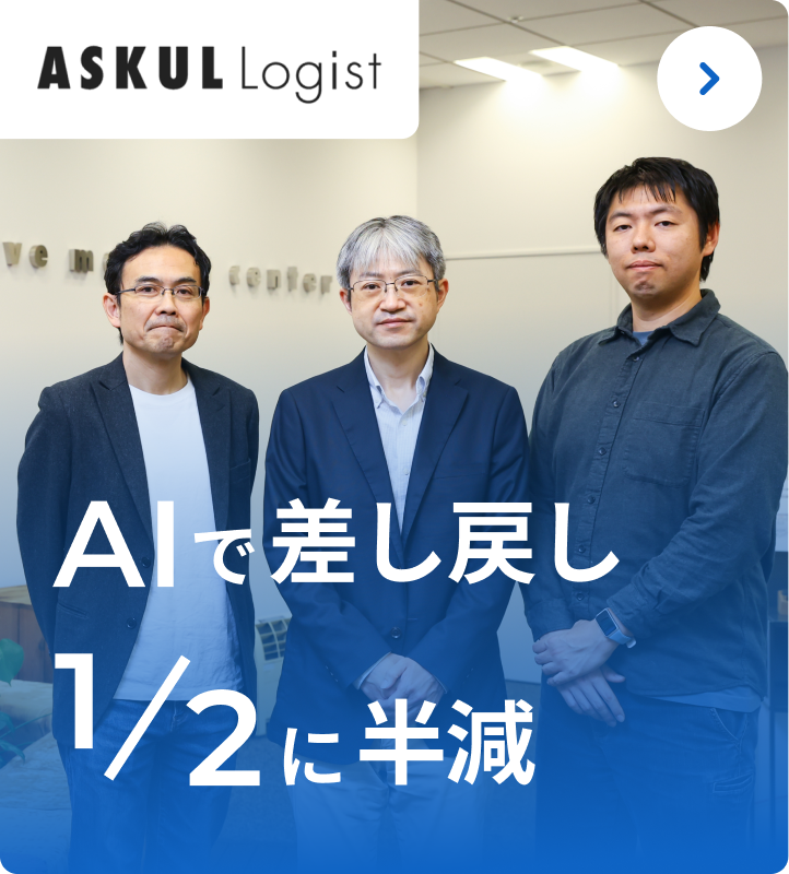 AIで差し戻し1/2に半減