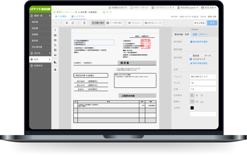 バクラク請求書発行PCイメージ