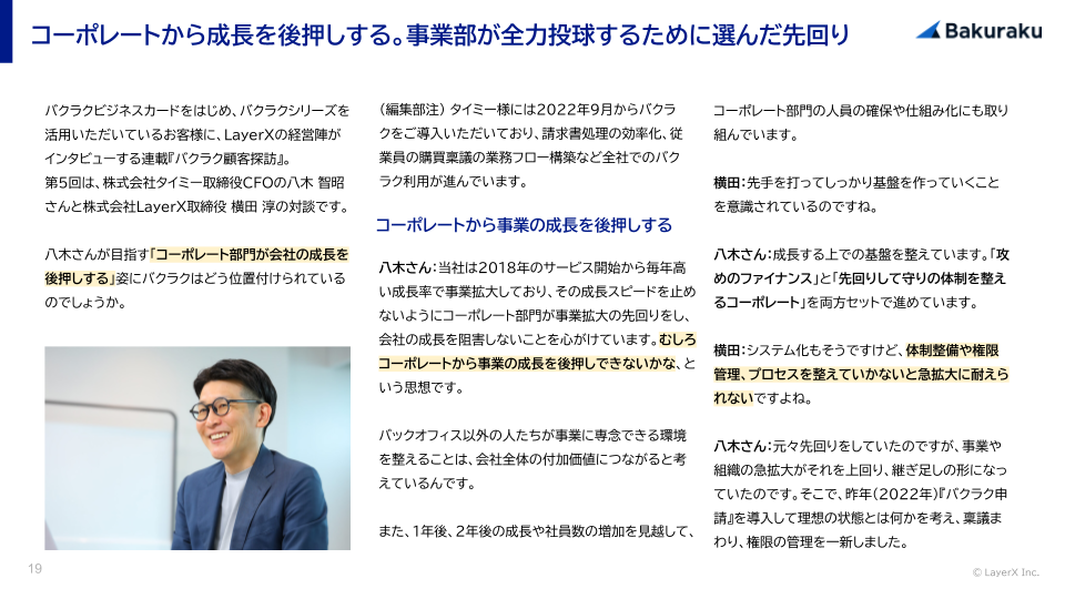 スタートアップのバックオフィス業務効率化の秘訣 (2)