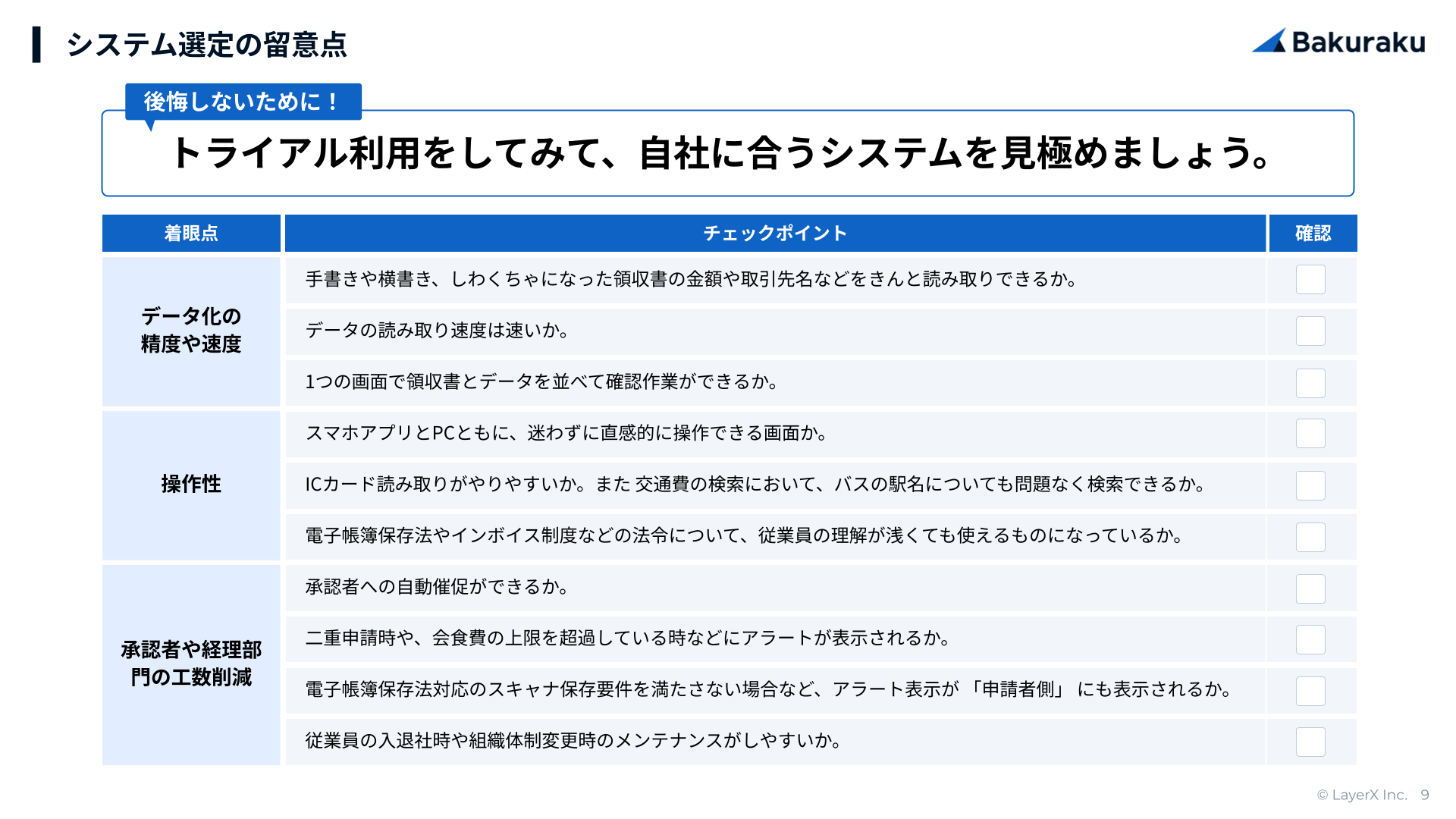 経費精算サービス比較資料 (2)
