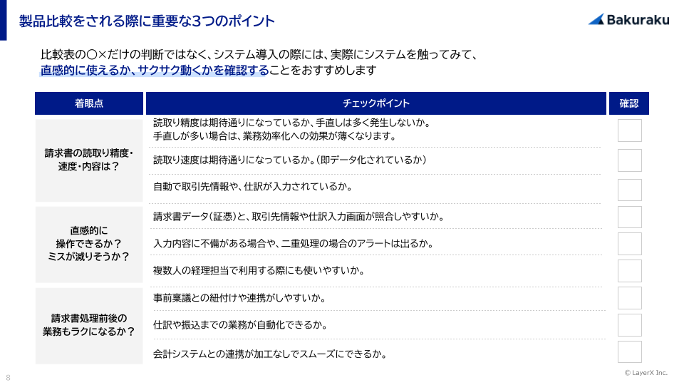 請求書受領サービス比較資料