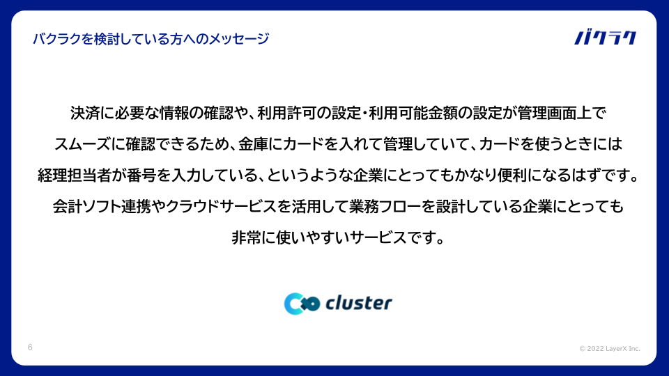 クラスター株式会社様カード導入事例_1