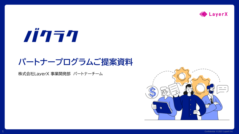 202303_パートナープログラム資料