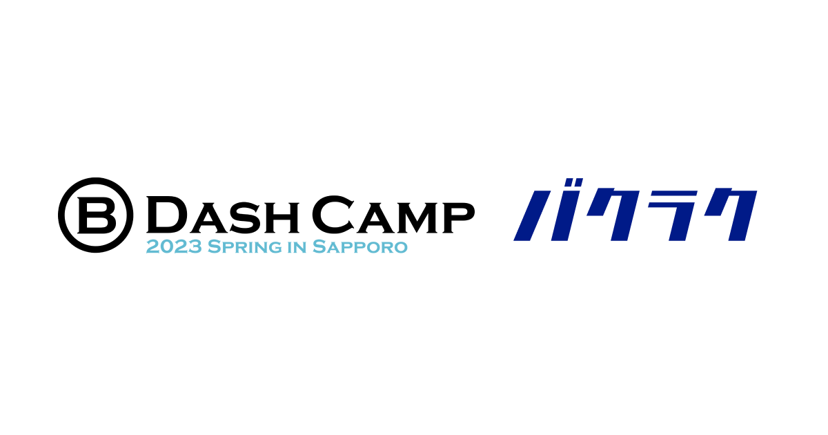 バクラク、B Dash Camp 2023 Spring in Sapporoに登壇および出展。CTO松本やCHRO石黒との1on1企画を実施