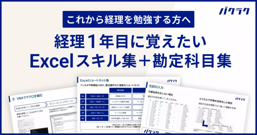 代引き手数料の勘定科目とは！3つのケースに沿って詳しく解説 - 次世代経費精算システムの「バクラク経費精算」