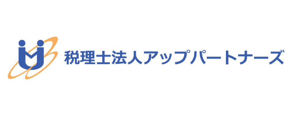 税理士法人アップパートナーズ