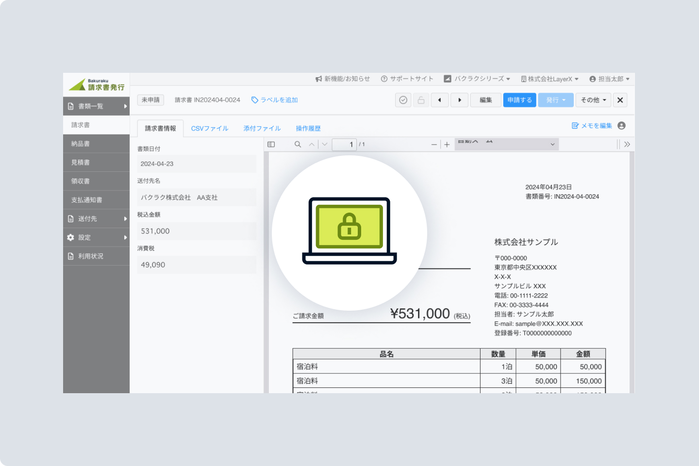 書類管理・統制強化のイメージ図