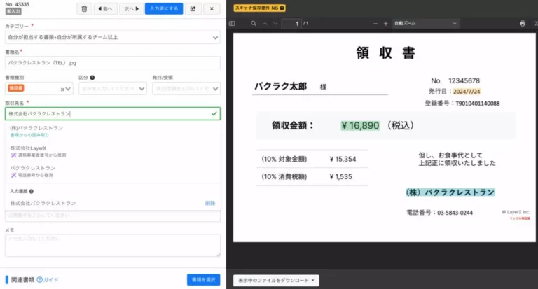 バクラクが適格事業者番号や電話番号から企業名や店舗名をAI-OCRで補完する様子