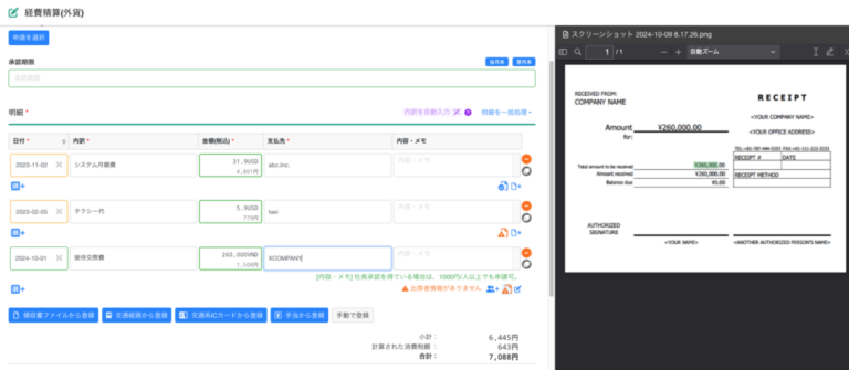 バクラク経費精算が外貨の領収書を読み取り日本円に換算する様子