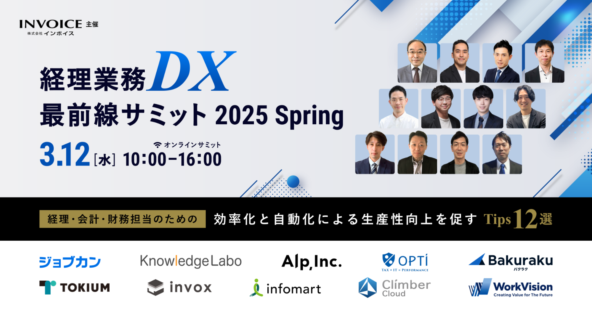 バクラク、「経理業務DX最前線サミット 2025 Spring」に登壇。AI×経理が導く”電子化”の先の真の経理DXとは？