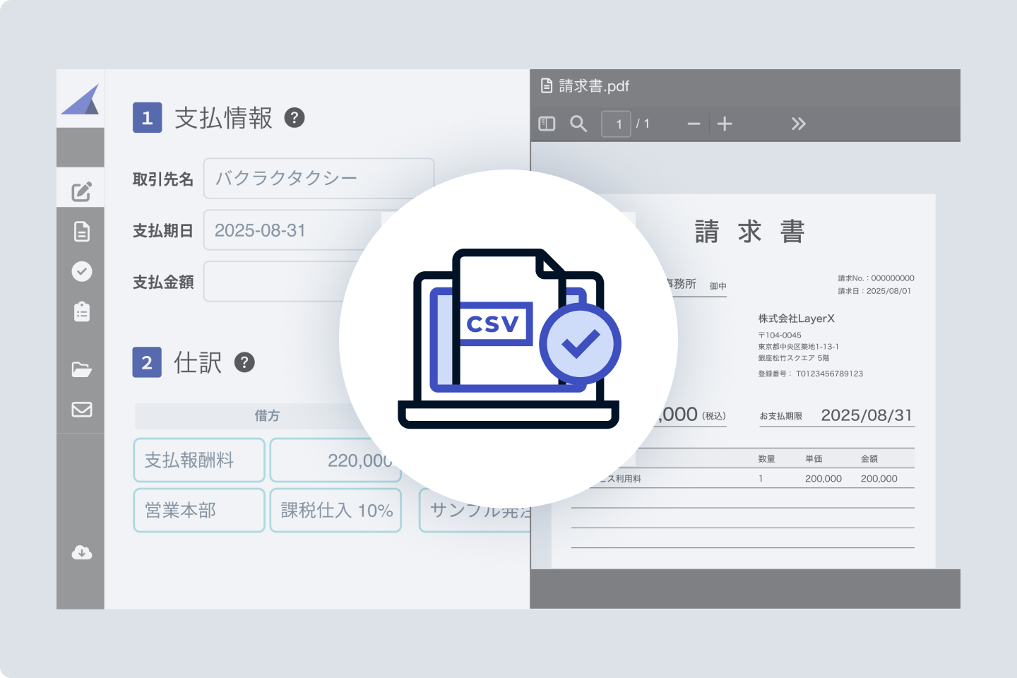 電子帳簿保存法対応のイメージ図