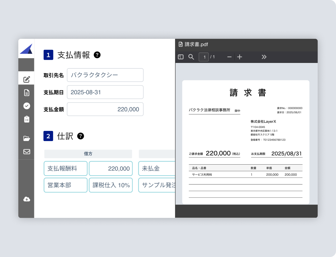 高速・高精度で最大100件の書類を数秒でデータ化
