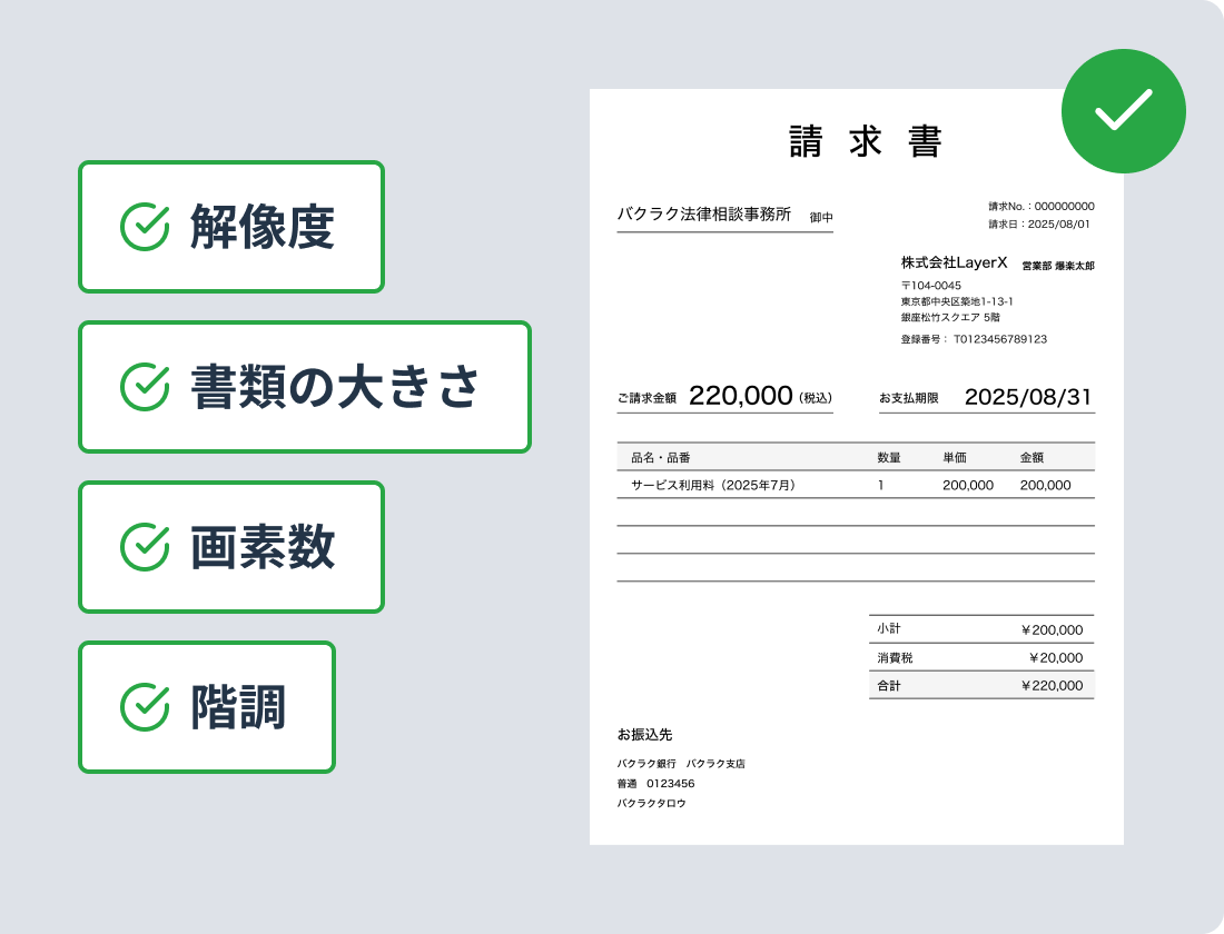 電子帳簿保存法に準拠した形式で書類を保存