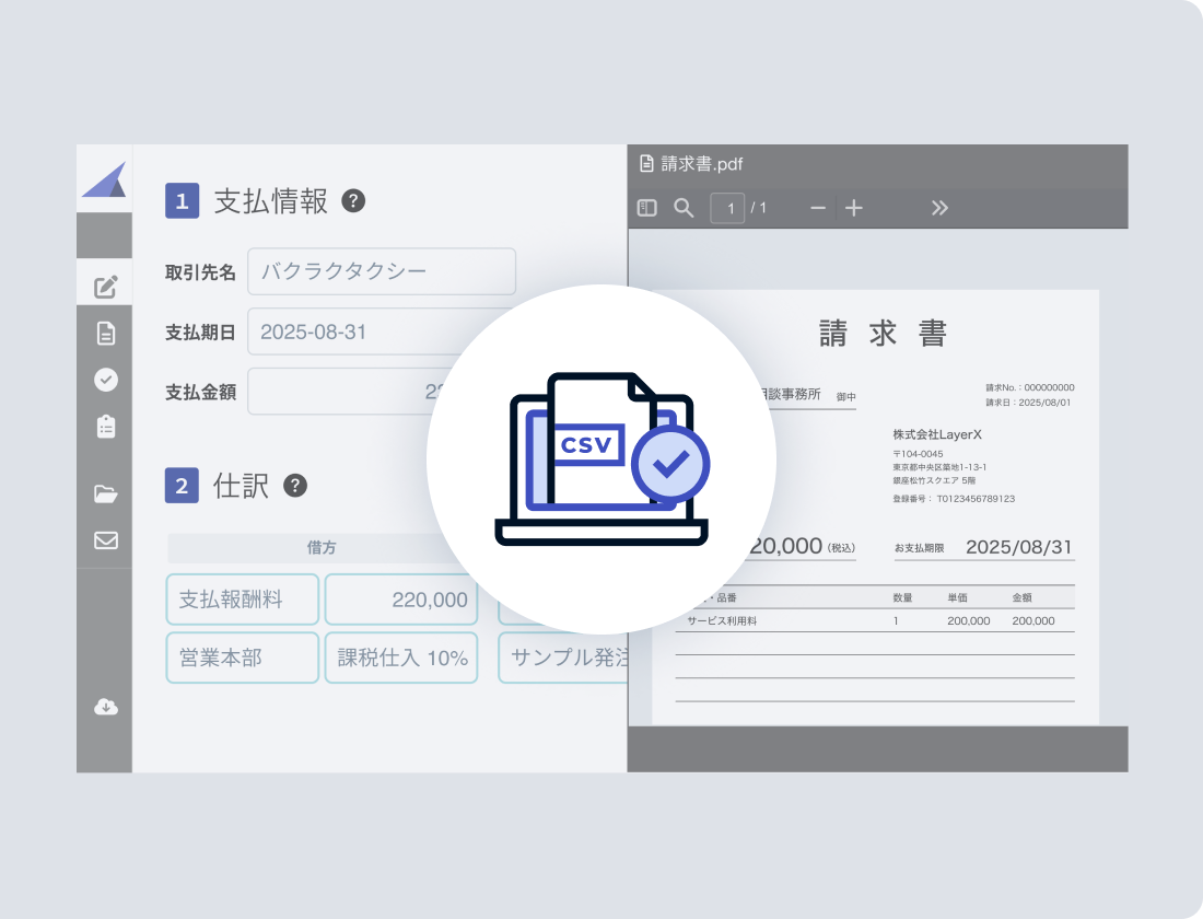 会計ソフトのマスタ同期で仕訳処理の正確性を向上