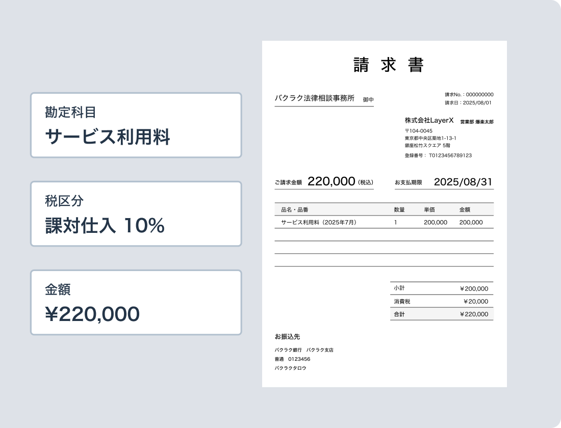 税区分を自動で判別して入力補完＆不整合がある場合はアラートで通知