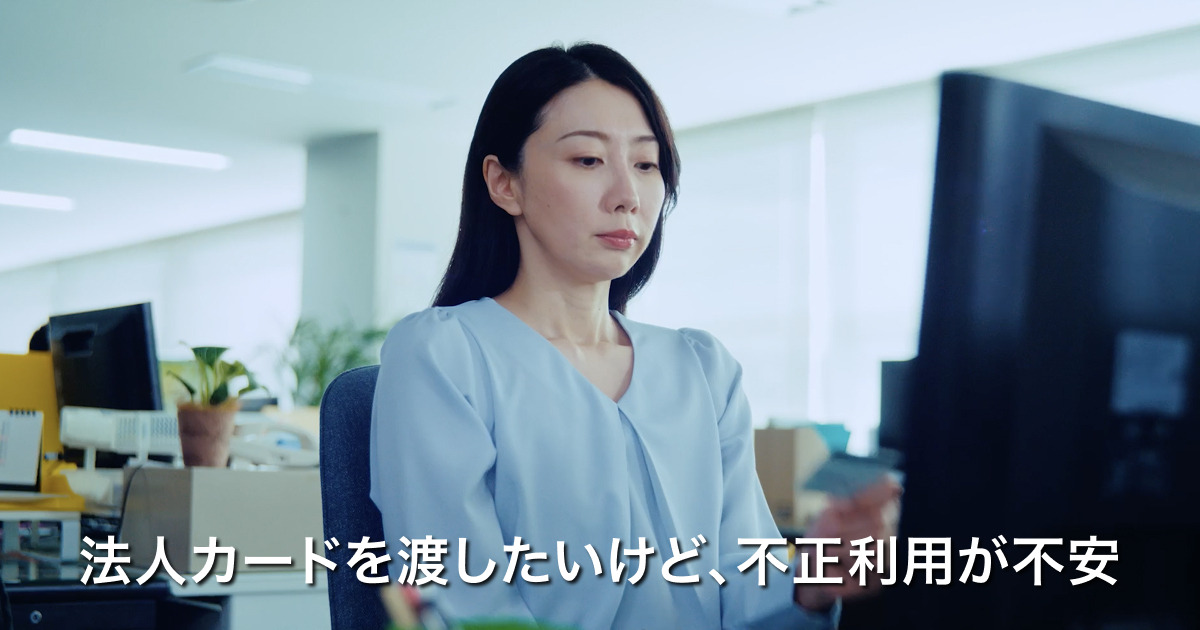 AI搭載の法人カード「バクラクビジネスカード」、不正利用防止をテーマにしたエレベーターCMを関東・関西で放映開始。