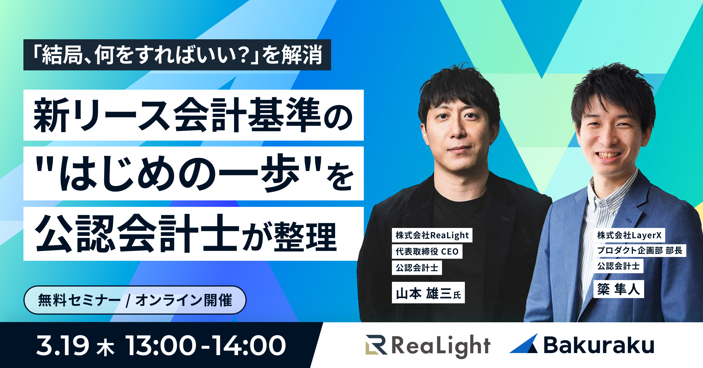 「結局、何をすればいい?」を解消 ― 新リース会計基準の”はじめの一歩”を公認会計士が整理