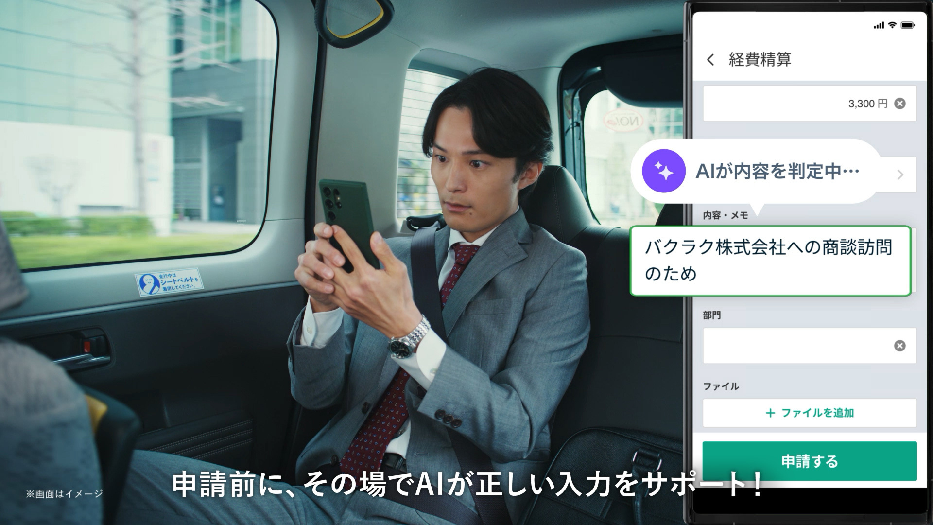 バクラク、新CMシリーズの配信を開始。「AIエージェントに仕事はお任せ」をテーマに、経費精算・ビジネスカードの業務負荷をまとめて解消する体験を描く