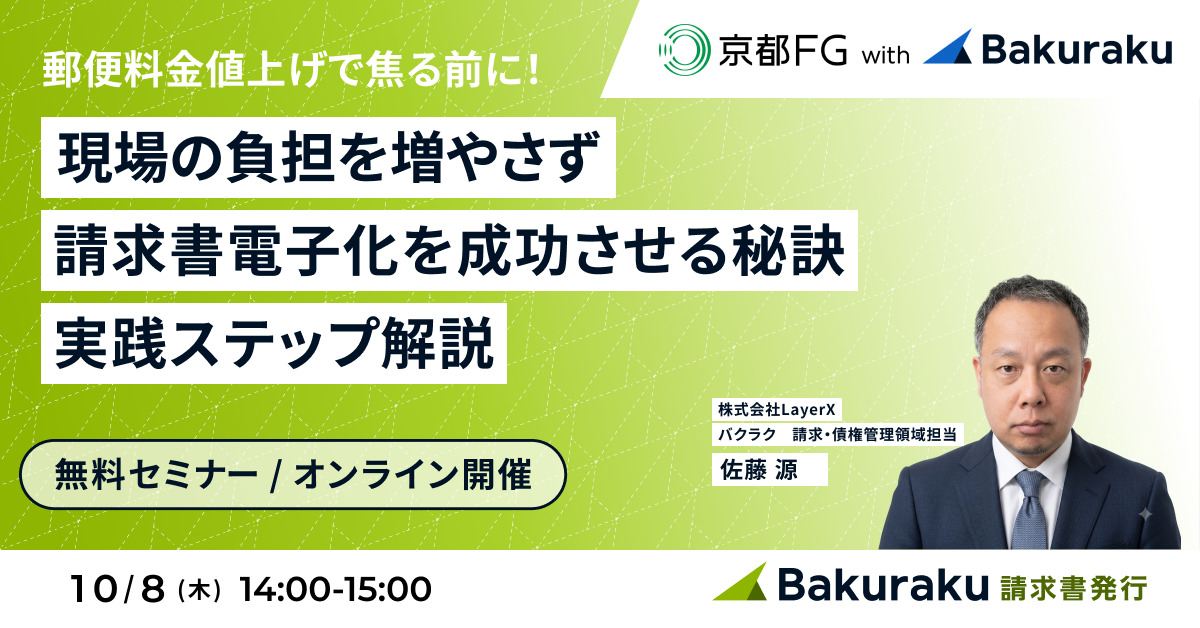郵便料金値上げで焦る前に!現場の負担を増やさず請求書電子化を成功させる秘訣