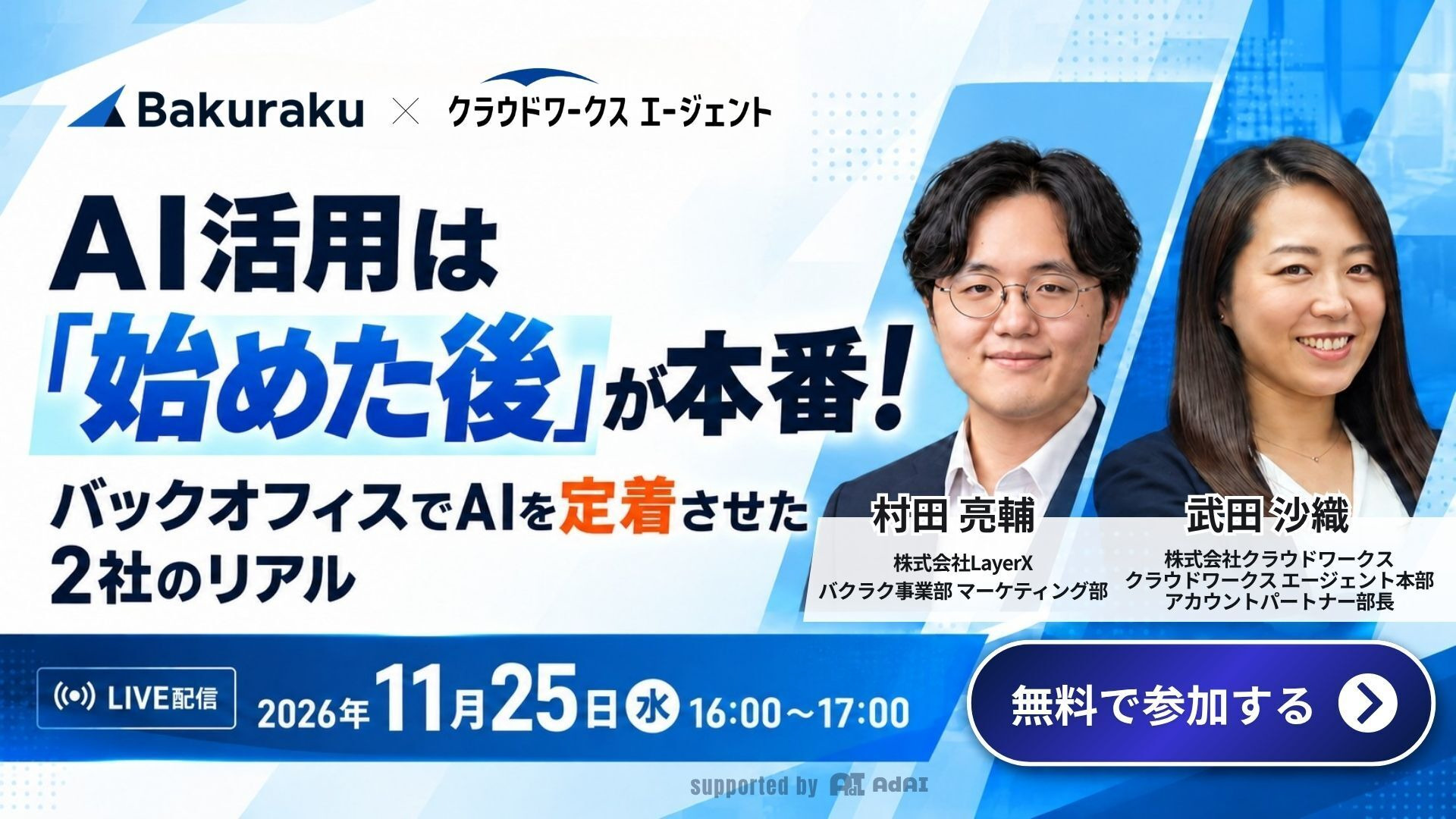 AI活用は「始めた後」が本番!バックオフィスでAIを定着させた2社のリアル