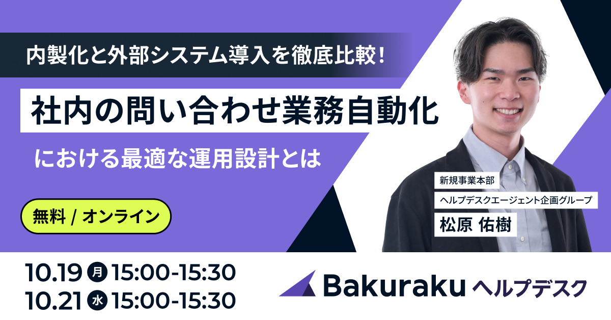 内製化と外部システム導入を徹底比較! 社内の問い合わせ業務自動化における最適な運用設計とは